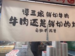 -谭三娘鲜切牛肉自助火锅(九眼桥总店)