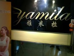 -雅米拉艺术中心(少儿舞蹈培训)