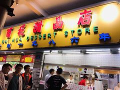 门面-百花传统甜品店(原址店)