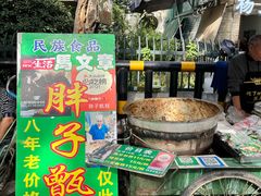 -马文章胖子甑糕(洒金桥店)