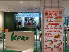 大堂-KPRO肯律轻食(淘金店)