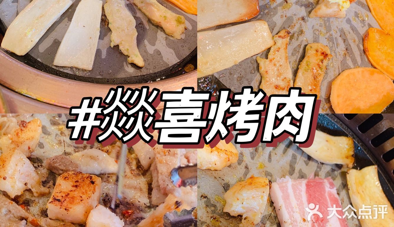 氛围超好的烤肉店-白云烤肉的口味天花板@燚喜