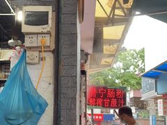 -鸿记·好再来普宁肠粉(莲花路店)