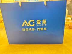 -爱革·奢品·鞋包·衣物·家居(博荟广场店)