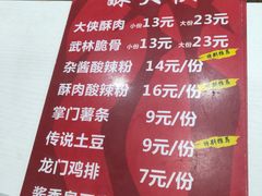 -酥大侠川派小吃(太古里店)