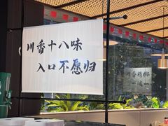 -拾捌川·自贡爆炒(新街口店)