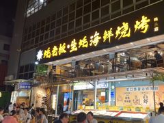 -蚝老板海鲜烧烤大排档(码头店)