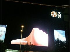 -大洋晶典(东街店)