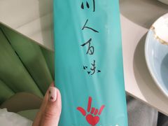 -川人百味(金安中央大街店)