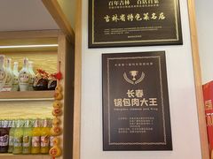-英兰朝族饭店·英兰锅包肉(佳园路店)