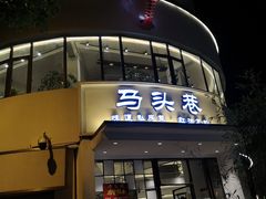 门面-马头巷·食景园(苏州总店)