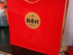 -北京稻香村(京港城生活广场店)