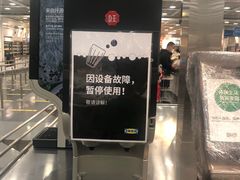 -宜家·瑞典风味餐厅(北京西红门店)