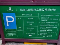 -珠海圆明新园