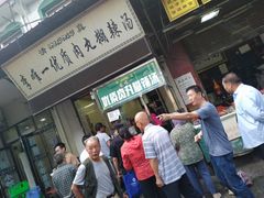 门面-清真李唯一优质肉丸糊辣汤