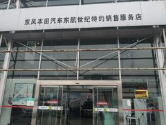 -北京东航世纪东风本田4S店(朝阳区店)
