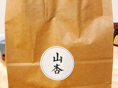 -山杏yama-katsu·吉列炸物