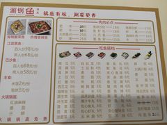 -清真涮锅鱼