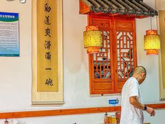 -鲁毓鲜蓬莱小面(黄山路店)