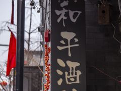 -天兴居(鲜鱼口街店)