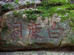 -白鹿洞书院