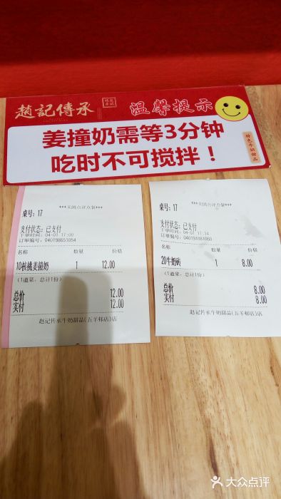赵记传承(广州越秀五羊新城店)账单图片