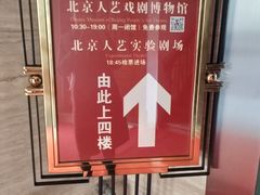 门面-北京人艺戏剧博物馆