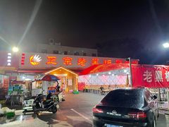 门面-老黑板筋(顺义总店)
