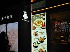 -谷田稻香(昌里路店)