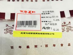 奶昔葡萄酥-百年义利(北兴路店)