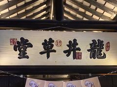 -绿茶餐厅(燕郊永旺店)
