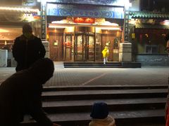 门面-北平盛世·新京菜·北京烤鸭(劲松·双井店)