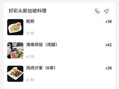 -好彩头新加坡料理(腾飞新苏坊店)