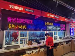 -怪噜范·贵阳小吃大排档(金源旗舰店)