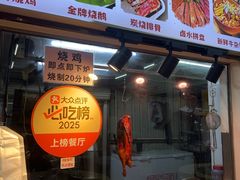 -南沙辉记烧鸡·荔枝木炭火吊烧(旧镇店)