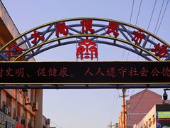 -牧羊村烧烤(淄博总店)