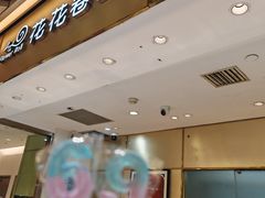 -花花卷卷·鲜食蛋糕(静安久光百货店)