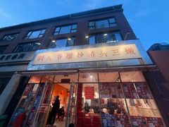 -荆九爷爆炒桥头三嫩(夫子庙店)