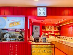 -阮大兴糕团(日月光中心店)