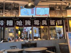 -香园茶社·金陵小灶(老门东店)