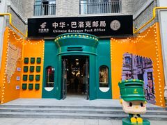 -中华巴洛克风情街