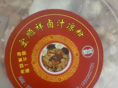 -清真·宏顺祥卤汁凉粉(大皮院店)