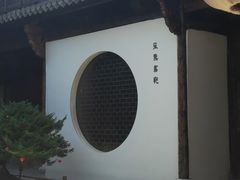 -朵云书院·广富林店