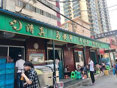 门面-清真·马安军辣子牛肉面