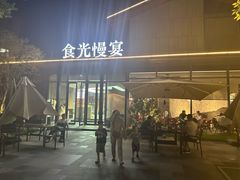 -食光慢宴·安吉土菜馆