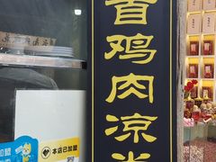 -再回首鸡肉米线(人民路一店)
