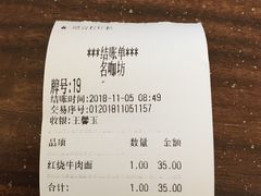 账单-名咖坊(苏州北站店)