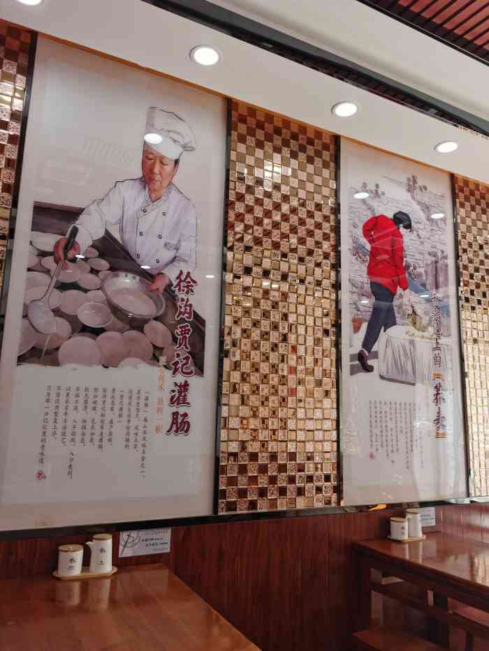 徐沟贾记灌肠-"经济实惠.服务态度好.值得品尝.希望把地.