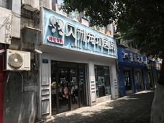 -贝利宠物医院·骨科·眼科·肿瘤转诊中心(南坪诊疗中心)