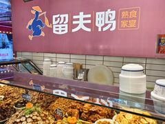 -留夫鸭•鲜卤土鸭(长宁龙之梦店)